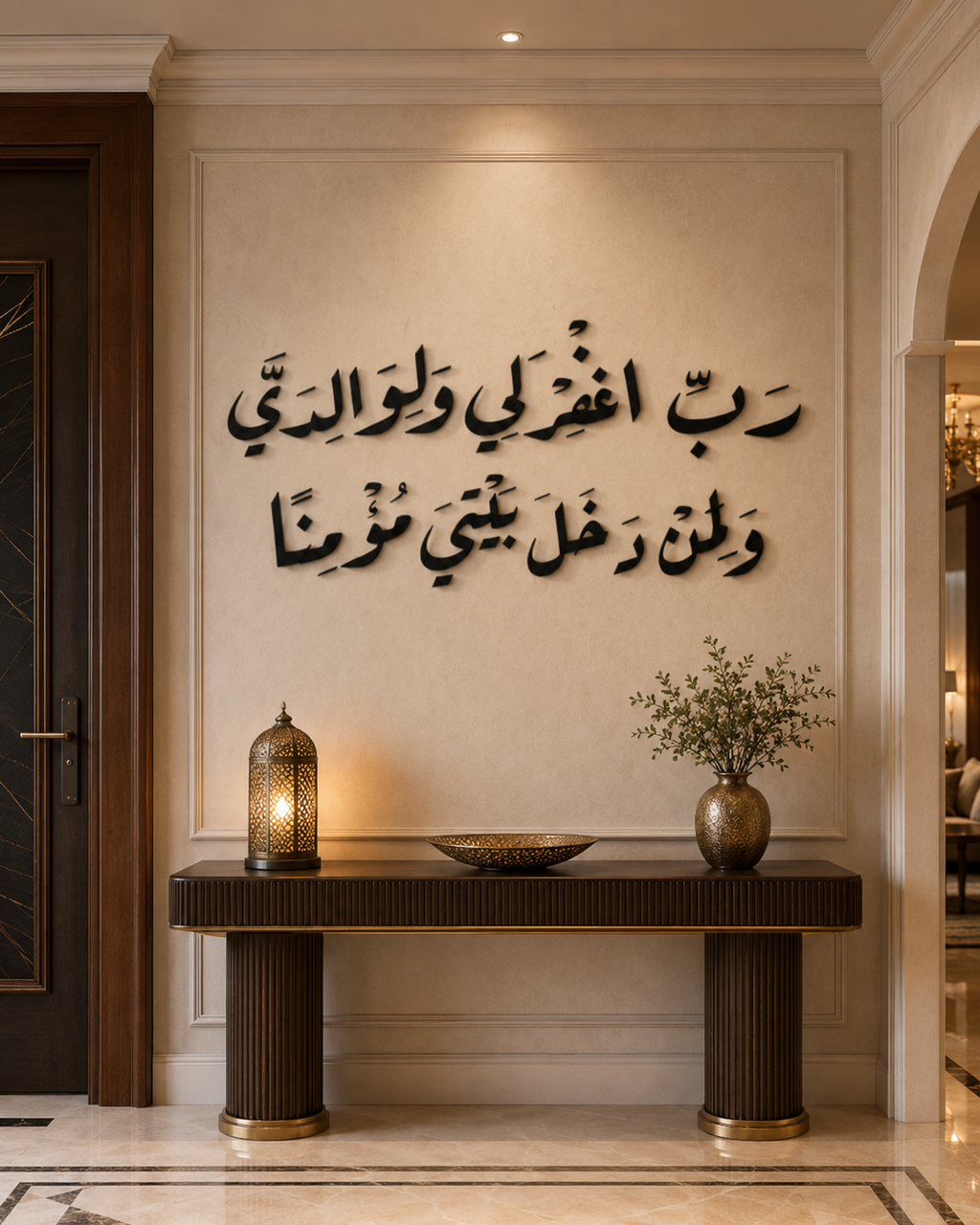 آية قرآنية بالخط العربي بتصميم ثلاثي الأبعاد "رَبِّ اغْفِرْ لِي وَلِوَالِدَيَّ وَلِمَنْ دَخَلَ بَيْتِيَ مُؤْمِنًا"